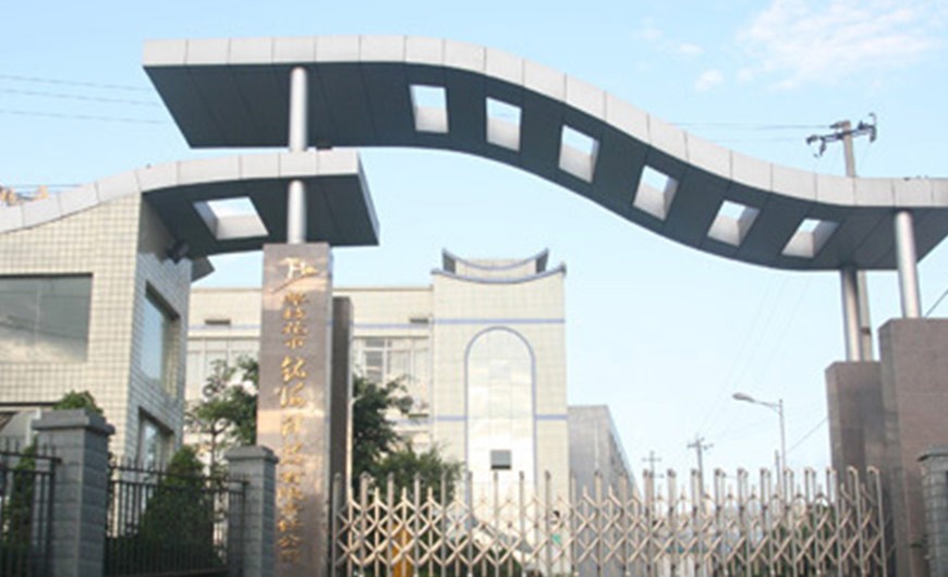 攀枝花市鈦?？萍加邢挢?zé)任公司