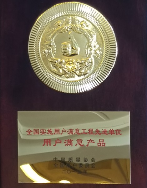 全國實施用戶滿意工程先進單位