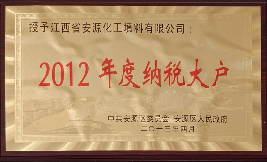 2012年度 納稅大戶