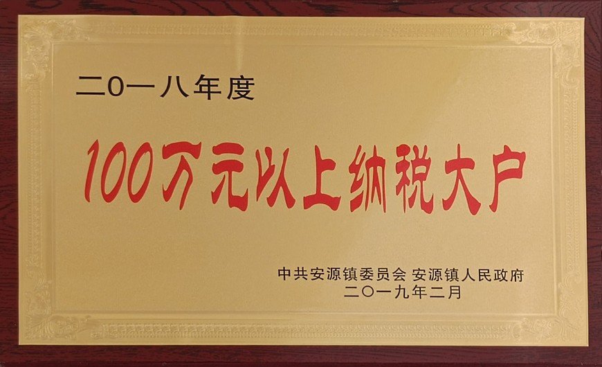 100萬元以上納稅大戶