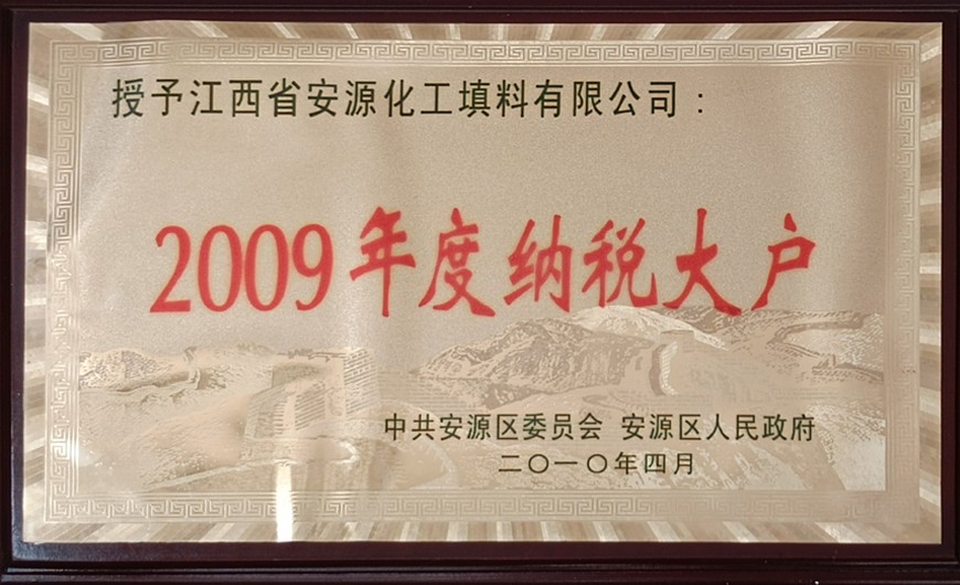 2009年度納稅大戶